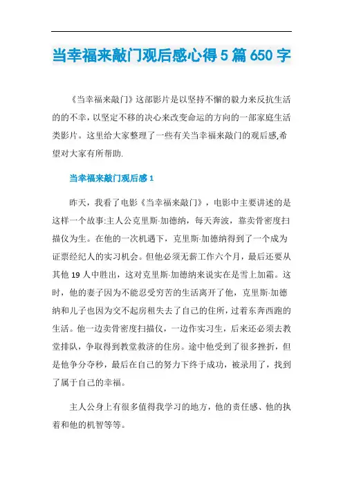 当幸福来敲门观后感心得5篇650字