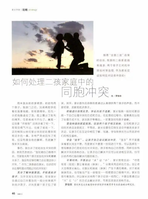 如何处理二孩家庭中的同胞冲突