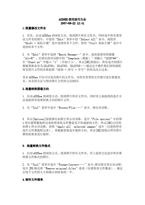 (完整版)Acdsee使用规则