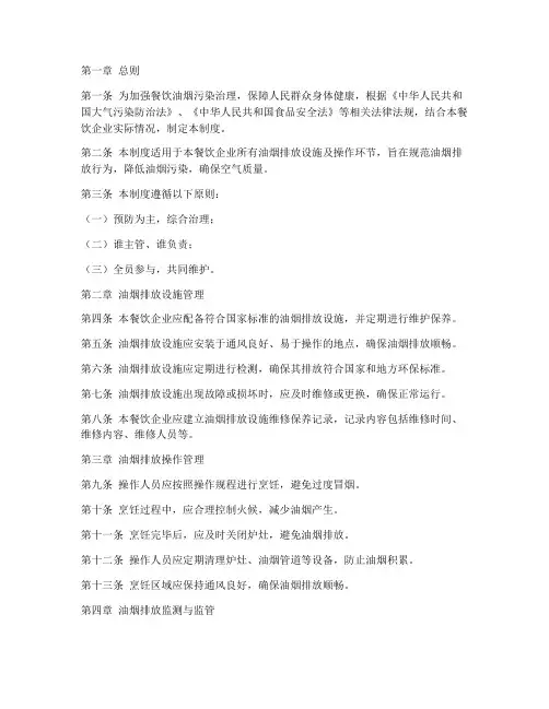 餐饮油烟安全管理制度范本