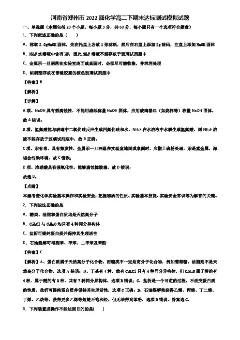 河南省郑州市2022届化学高二下期末达标测试模拟试题含解析