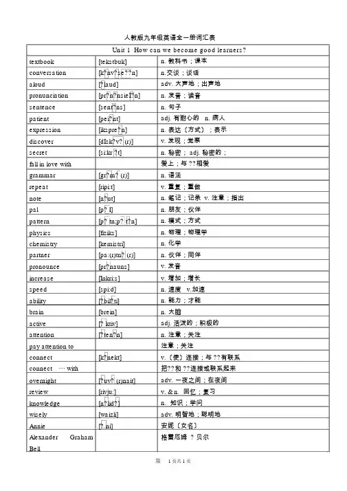 人教版九年级全册英语单词词汇表