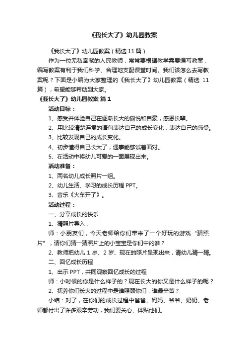《我长大了》幼儿园教案