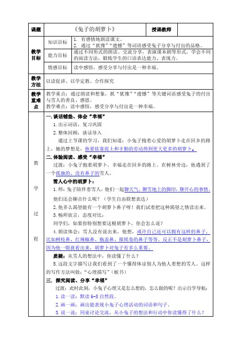 新苏教版三年级语文下册《文  5 兔子的胡萝卜》赛课导学案_1