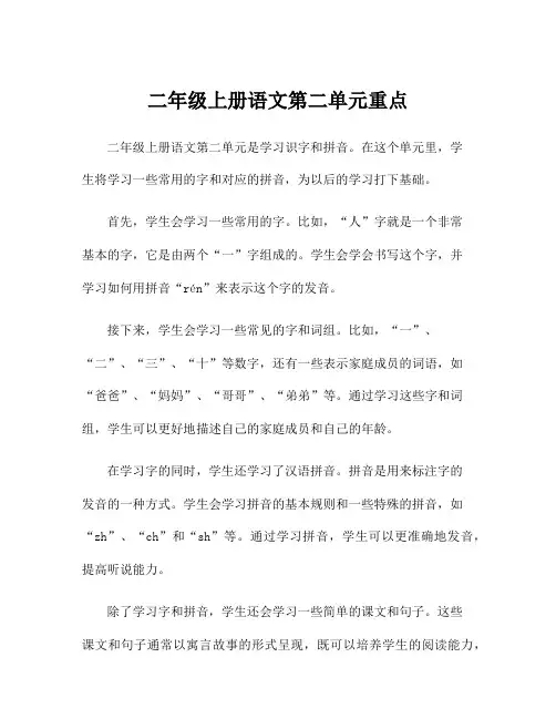 二年级上册语文第二单元重点