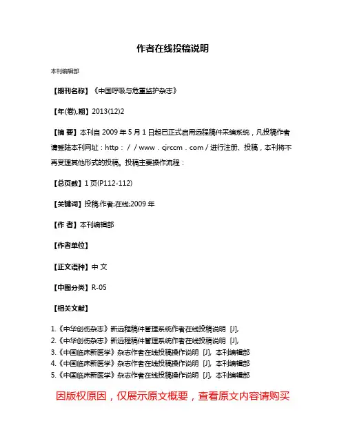 作者在线投稿说明