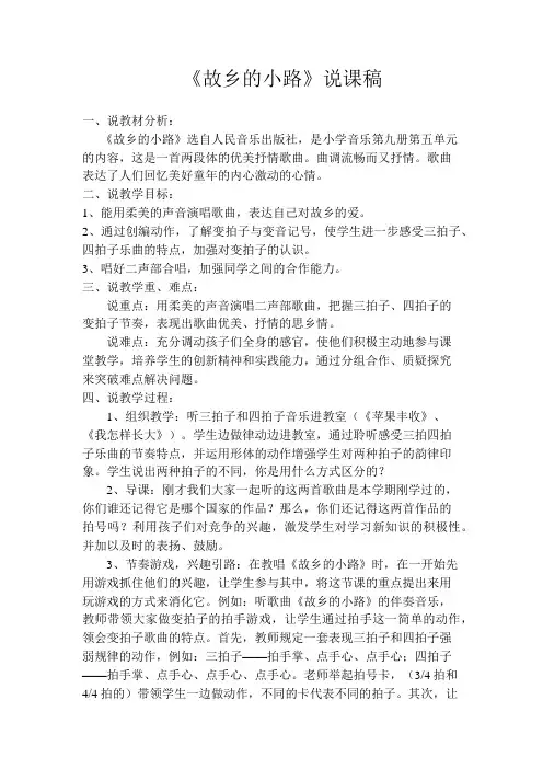 故乡的小路说课稿