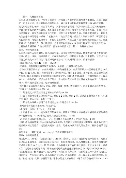 鸟蜂阅读答案
