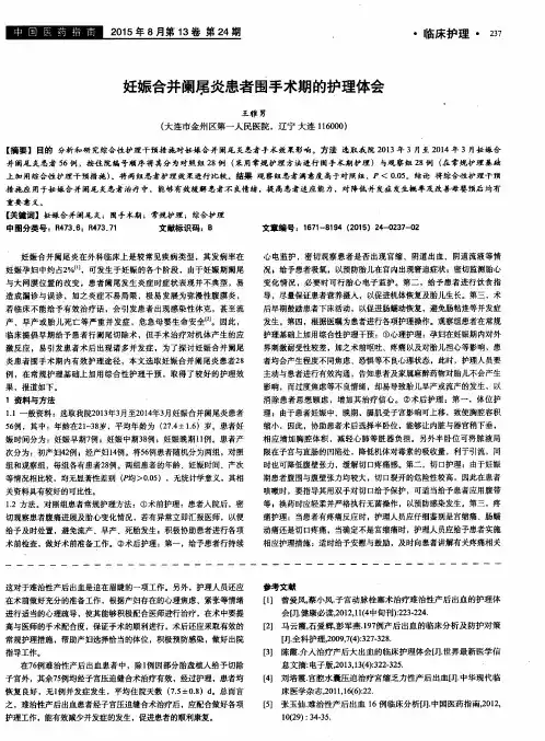 妊娠合并阑尾炎患者围手术期的护理体会