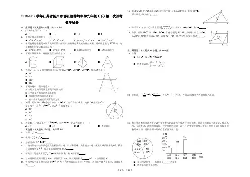 2018-2019学年江苏省扬州市邗江区梅岭中学九年级(下)第一次月考数学试卷(解析版)