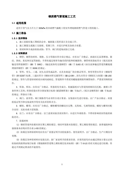 燃气管道施工工艺