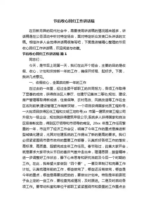 节后收心回归工作讲话稿