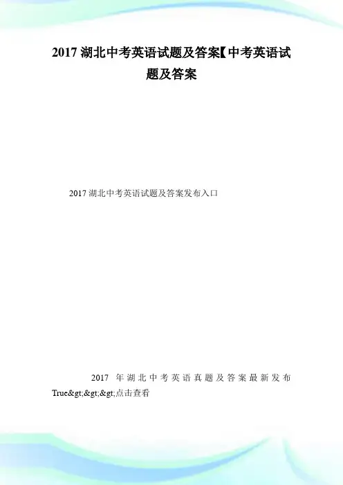 20XX湖北中考英语试题及答案【中考英语试题及答案】.doc