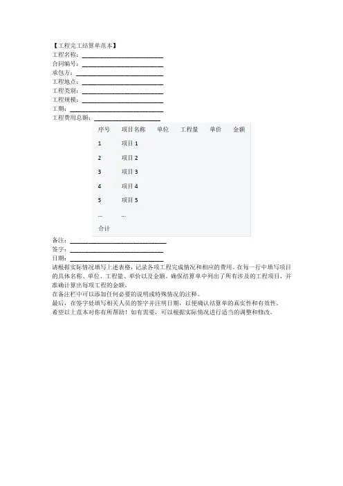 工程完工结算单范本