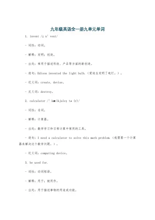 九年级英语全一册九单元单词