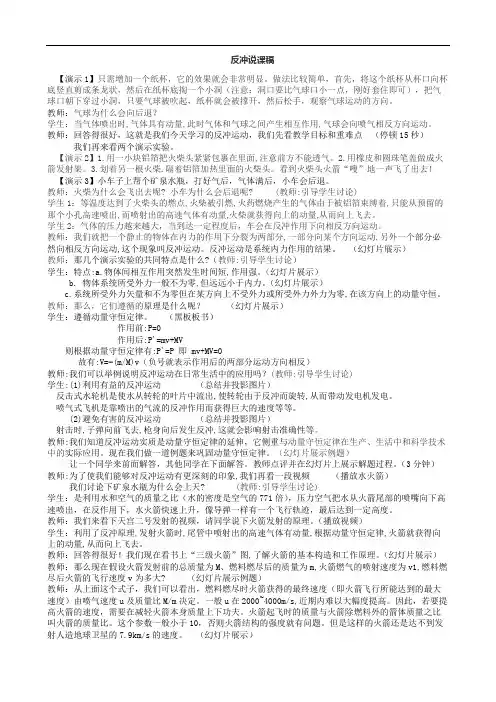 人教版高中物理选修3-5 16.5《反冲运动》说课稿