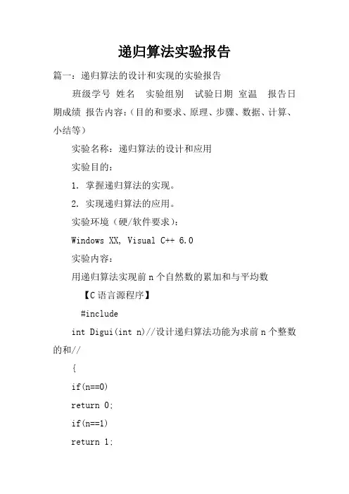 递归算法实验报告doc