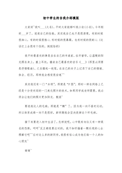 初中学生的自我介绍模版（三篇）
