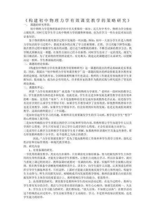 构建初中物理力学有效课堂教学的策略研究