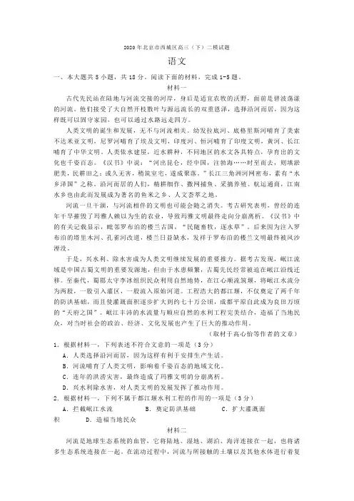 西城区2020年高三二模语文题及答案