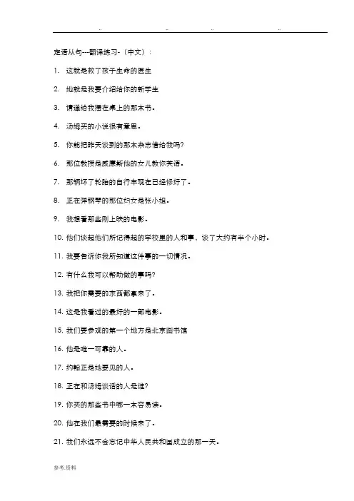 定语从句-翻译练习-(英语-中文)