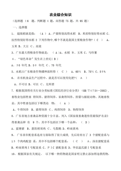 农业综合知识题(含答案)