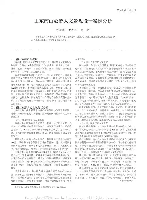 山东南山旅游人文景观设计案例分析