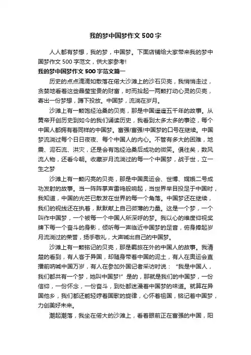 我的梦中国梦作文500字