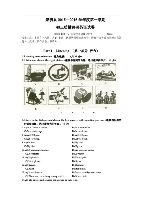 上海崇明县初三英语一模卷(附听力文稿、答案)