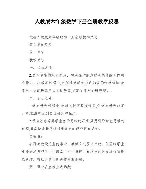 人教版六年级数学下册全册教学反思
