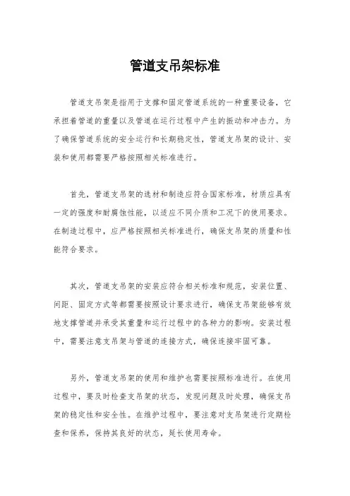 管道支吊架标准