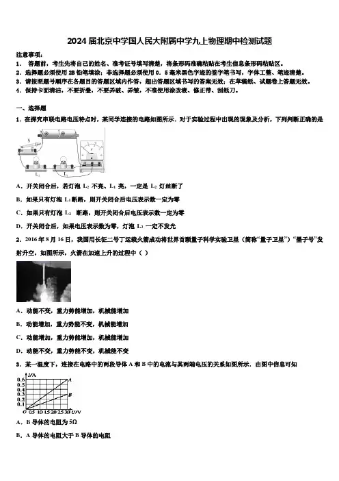 2024届北京中学国人民大附属中学九上物理期中检测试题含解析