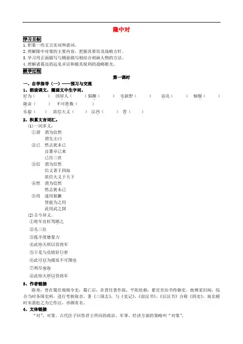 九年级语文上册 第六单元 第23课《隆中对》导学案 (新版)新人教版