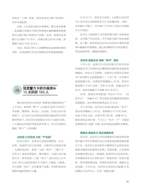 宜昌警方卡断诈骗源头 15天抓获165人