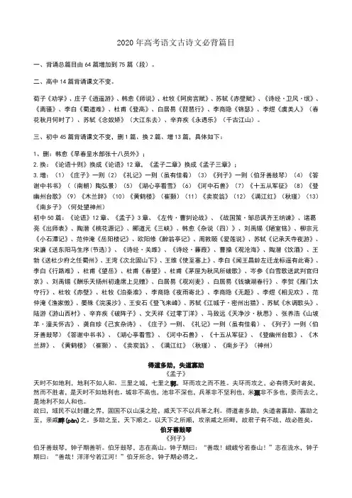 2020年高考语文古诗文必背篇目