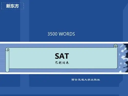 SAT(巴朗词表U)