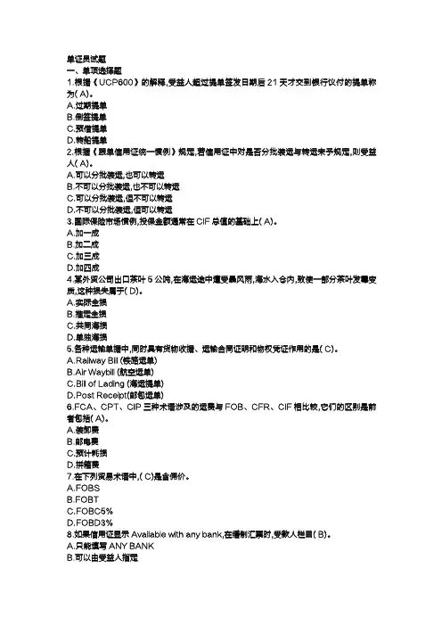 单证试题_带答案