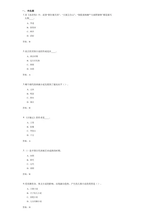 中国古代小说专题考试复习资料