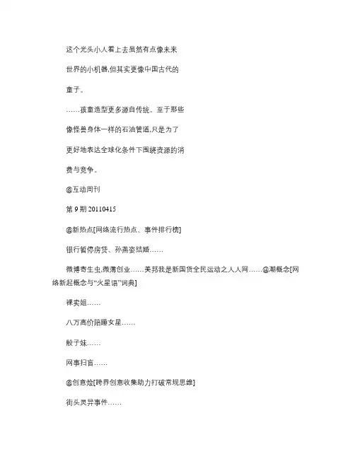 Think3(新客思维)-互动周刊-9_图文(精)