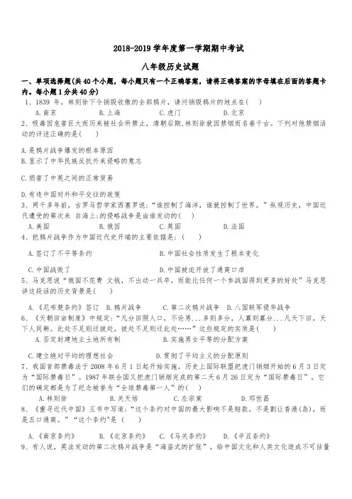 人教部编版2018-2019学年八年级上学期期中联考历史试题含答案