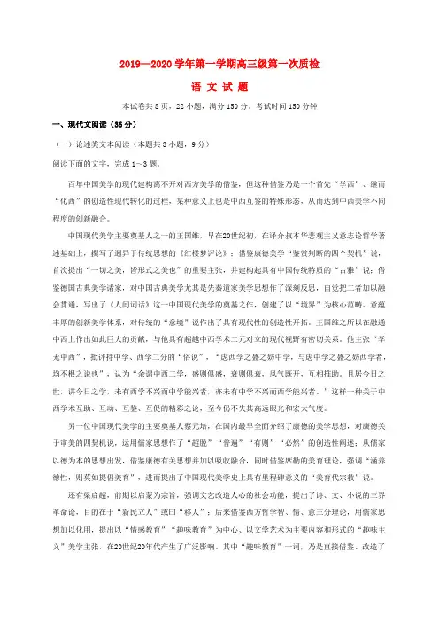 广东省梅州市2020届高三语文上学期第一次质量检测试题