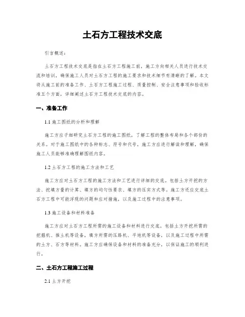 土石方工程技术交底