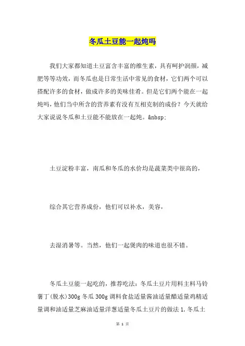 冬瓜土豆能一起炖吗