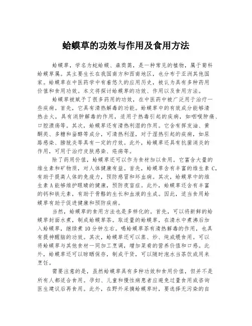蛤蟆草的功效与作用及食用方法