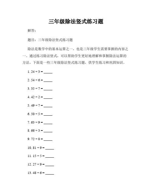 三年级除法竖式练习题