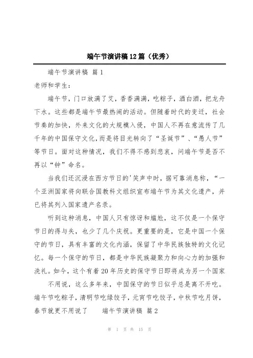 端午节演讲稿12篇(优秀)
