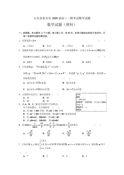 (整理完)山东省泰安市高三一模考试数学试题(理)
