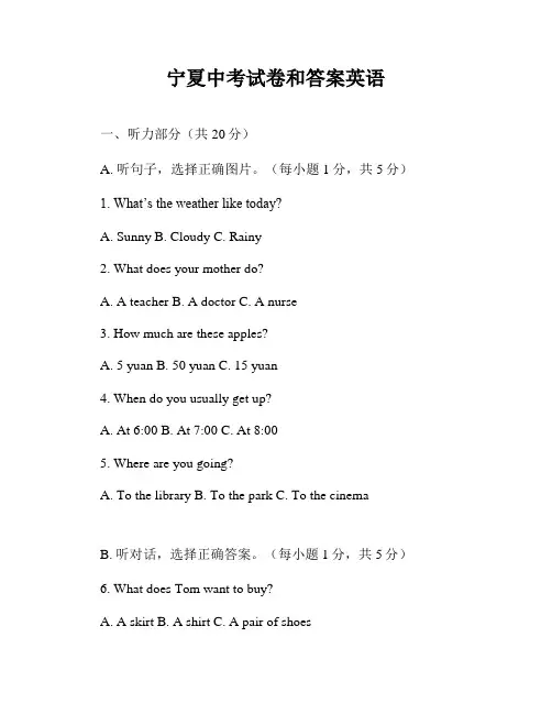 宁夏中考试卷和答案英语