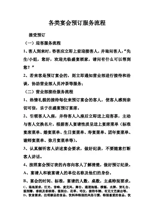 盛宴各类中式宴会预订服务流程