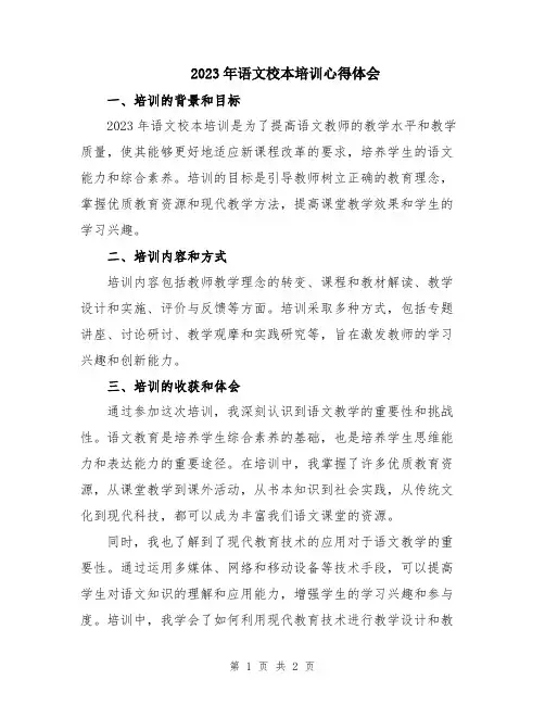 2023年语文校本培训心得体会